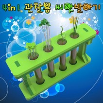 씨앗 발아기 4in1, 단품