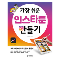 정보문화사 가장 쉬운 인스타툰 만들기 +미니수첩제공