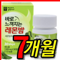 식약처 식약청 인증 인정 100 % 프로 국산 고농축 닥터 에스더 간 건강 lemonbalm 레몬밥 래몬밤 레몬빔 레몬밤 다이어트 단델리온 농축 알약 모양 정 캡슐 환 7 박스, 30정, 7개