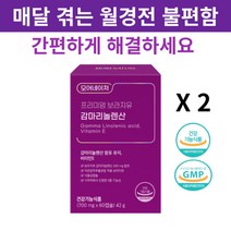 감마리놀렌산 보라지종자유 20대 이상 생리전증후군 PMS 월경전증후군 40대 이상 여성 갱년기 호르몬 에스트로겐 종합 영양제 효능 효과 추천, 2개(2개월)