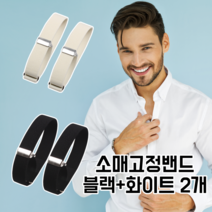 셔츠 슬리브밴드 암밴드 고정밴드