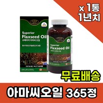 부모님 식물성오메가3 피부건강 아마씨오일 엽산 아마씨영양제 발아아마씨 아마씨드 아마씨오메가3 아미씨 불포화지방산 FLAXSEED 중년 50대 60대 70대 여성 여자영양제 볶은