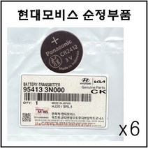 [현대 모비스] 카드키용 G80 G90 에쿠스 EQ900 제네시스 그랜져 그렌져 그랜저 IG K7 스마트키 배터리 건전지 CR2412, 6개