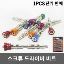스크류 드라이버 양면 비트 전동 드릴 십자 Ph2 양날 헤드 나사 볼트 피스 고정 자석 링 마그네틱 자화기 공구 드릴심 드라이버심 드릴비트 드라이버비트 드릴날 비트날 기리 필립스, 01. 스크류 드라이버 비트