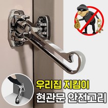현관문 안전고리 안전걸이 이중잠금 빗장쇠탱크 안전장치 도어락 잠금장치 걸쇠, [옵션2] 현관문 안전고리 - 블랙