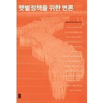 햇볕정책을 위한 변론, 필맥, 이원섭 저