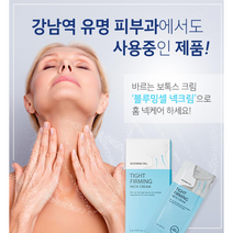해빙스 목주름 목주름관리법 팔자주름없애기 괄사크림 넥크림 블루밍셀 타이트퍼밍 목주름 목 탄력 주름 개선 주름관리 크림 (2g X 10ea X 3ea)