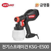 계양 KSG-E500 전기스프레이건 500W 800ml 3종노즐포함 도색 도장 페인트작업