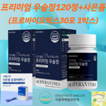 CEM찬이상회 아르채움 프리미엄 우슬정 120정+사은품(프로바이오틱스 생유산균 1Box)