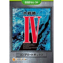 대전략 IV컴플리트 박스[SSB선택]PC게임 PC소프트