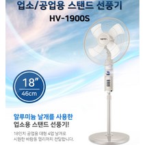 18인치 스탠드형 선풍기 사무실 키큰 선풍기 큰선풍기 영업용 업소용 선풍기 스탠드 스탠딩 선풍기