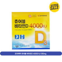 조아제약 츄어블 비타민D 4000 IU 130mg 120캡슐 3개, 단품, 단품