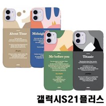 갤럭시S21플러스 G996 시네마틱 전사 하드케이스