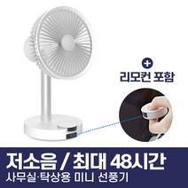 사무실 책상용 무선 미니 무소음 휴대용 선풍기 리모컨 포함, 블루