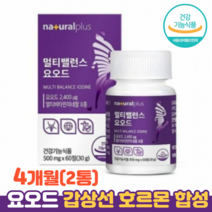 갑상선 호르몬 합성 요오드 영양제 멀티비타민 식약청인정 건강기능식품 갑상선건강, 2통(4개월), 60정, 60정