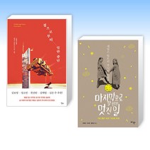 (제임스 팁트리 주니어) 집으로부터 일만 광년 + 마지막으로 할 만한 멋진 일 (전2권)