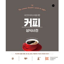 커피설탕차의세계사 추천 순위 베스트 50