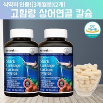 상어 연골 캴슘 노인 30대 40대 50대 60대 갱년기 칼슘 잇몸 x 잇몸에좋은 x 골다공증 골다공증에좋은 치아에좋은 예방도움 영양제 칼슘제 x 칼슘제제 x 약 6개월, 360정, 2, 180정