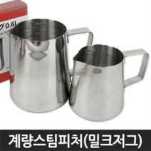 오메가키친 계량스팀피처(밀크저그) 350ml 600ml 2종 우유, 02. 600ml