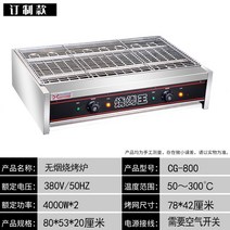 자동 회전 냄비 조리 기구 통돌이 삽겹살 전기 그릴 무연 그릴 전기 그릴 자동 항온 그릴 양고기 케밥 케밥 케밥 기계, DC-800(380V) 상업용 커스텀(스