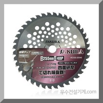 사쿠라 예초기날 180mm 255mm 40날 60날 원형톱날 풀베기, 단품