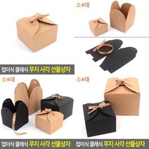 접이식 클래식 무지 사각 선물상자 반지포장박스 고급종이박스 종이박스 종이선물상자 답례품박스 패키지박스, 브라운-대