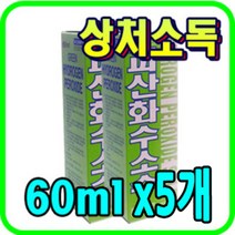 그린제약 과산화수소수 60ml 5개