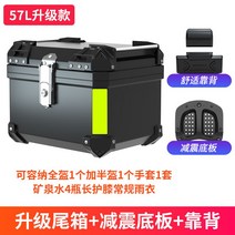 오토바이 대용량 테일 박스 45L, 51 업그레이드  57L 블랙  쇼크 업소버 베이스 +