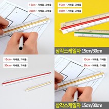 제도용방안자 눈금삼각자 문구용품 문구자 학용품자, 30cm - 저배율
