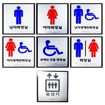 화장실 승강기 큰 사이즈 점자표지판 점자 촉지판모음, 승강기-포멕스, 핑크다판다몰 승강기-포멕스
