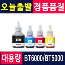 브라더 BT5000 BT6000 DCP-T300 T500W T700W T800W MFC-T810W T910DW 재생잉크, BT5000 C [파랑/대용량], 1개