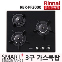 린나이 3구 빌트인 가스렌지 RBR-PF3000_220V점화방식, RBR-PF3000, LPG