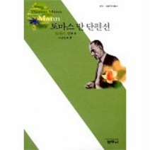 이노플리아 토마스만단편선-609 사르비아총서, One color | One Size@1