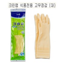 오너클랜 크린랩 식품전용 고무장갑 (대) -O_WA984BD