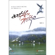 예수님의 기도학교, 쿰란출판사