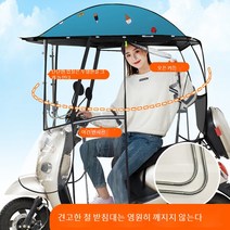 스쿠터 오토바이 햇빛가리개 지붕 덮개 바람막이 캐노피 천막, P.오토바이가림막개