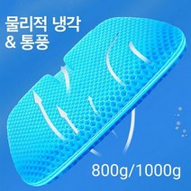 1+1 Roomxyd 5세대 시원한 말랑 젤 벌집 실리콘 젤리 쿠션 통풍 방석 쿨링 냉감 방석