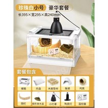 햄스터케이지 메추리 병아리 사육 투명 플라스틱상자 애완 동물 키우기, 06.화이트스몰디럭스패키지