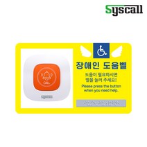 장애인 비상벨 점자사인보드 + 대용량호출벨 장애인화장실비상벨, 스카이블루, 가로형-노랑