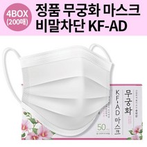 웰즈무궁화 한 장씩 뽑아쓰는 착용이 편한 무궁화 KFAD 비말마스크 흰색 200매 비말차단용 국내생산