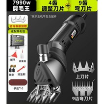 동물 바리깡 털깎이 미용 양털깎이 가위 클리퍼 대형견, 09.7990w 9곡선형 날