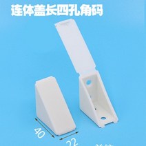 판넬 후레싱 샌드위치 부자재 샌드위치패널 유바 인테리어마감재 단열 지붕자재 나일론 플라스틱 두꺼운 코너 브래킷 직각 90 도 각도 합판 트레이 캐비닛 피팅 코드 10 개, [04] 10PCS 40x22, 04 10PCS 40x22