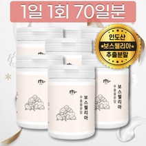 원산지 인도산 첨가물없는 보스웰리아 추출 분말 가루 파우더 100% 원물 수지 검레진 성분 덩어리 함량 후기 보스베리아 보스웨리 보이스베리아 가격 파는곳 판매처 구입 구매 유향나무