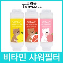 비타씨 비타민 샤워필터, 자몽향