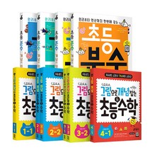 초등 분수 개념이 먼저다 / 그림으로 개념 잡는 초등 키 수학, 그림으로 개념 잡는 초등 키 수학 2-2