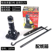 차량용 자키 잭 수동 작키 리프트 휴대용 받침대 승용차 유압 SUV 타이어 지지대 플로어잭, (ST-107H)