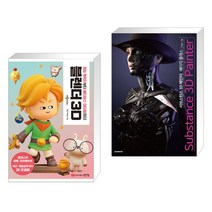 (서점추천) 블렌더 3D + 서브스턴스 3D 페인터 베이직 클래스 (전2권), 성안당