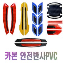 자동차스티커 반사스티커 반사테이프 반사지 카본시트지 랩핑지 오토바이 바이크 차량용, 선택6본넷6P(옐로우)