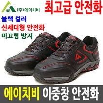 에이치비 HBS-401 피지 안전화 작업화 편안한안전화, 230