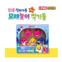 핑크퐁 상어가족 모래놀이 찍기틀 5pcs, 단품